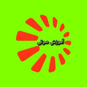 آموزش ردیفهای آوازی چرابایددستگاه یادبگیریم