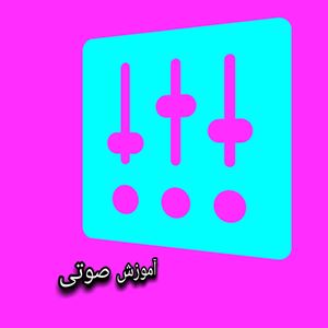 آموزش مداحی_گوشه های کاربردی مداحی