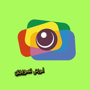 آموزش تصویری مداحی_تکنیک زیبادراجرای شعر