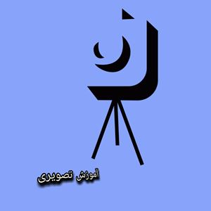 آموزش گوشه های اوج مصیبت وروضه