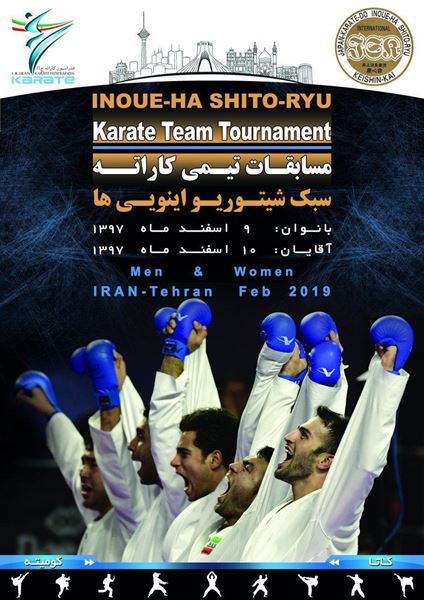 پوستر مسابقات تیمی کاراته