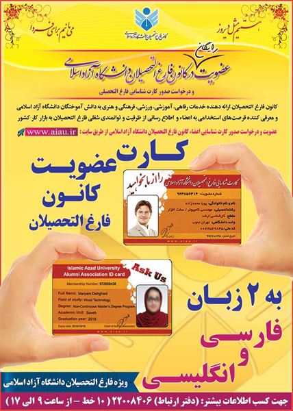 پوستر عضویت کانون فارغ التحصیلان دانشگاه آزاد اسلامی