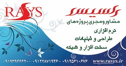 شرکت رامونا سیستم پارسیان