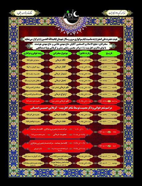 برنامه دهه اول محرم هیئت حضرت علی اصغر(ع)