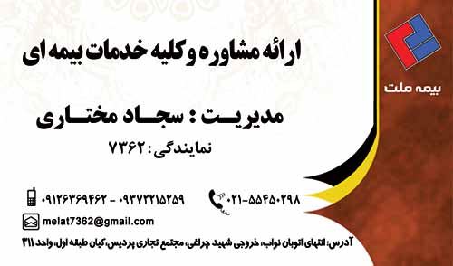 نمایندگی بیمه ملت