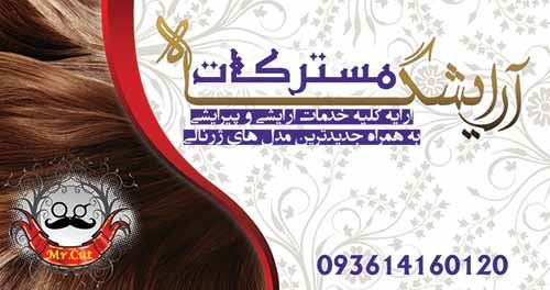 آرایشگاه مردانه