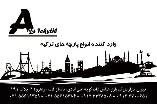 وارد کننده پارچه