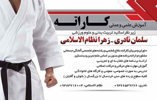 آموزش کاراته کنترلی