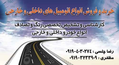 خرید و فروش اتومبیل