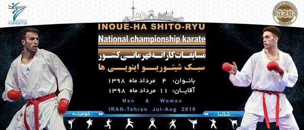 بنر مسابقات قهرمانی کشور