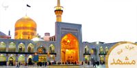 3-Night and 4-day Mashhad city Tour (visa, train ticket, hotel and tour guide)